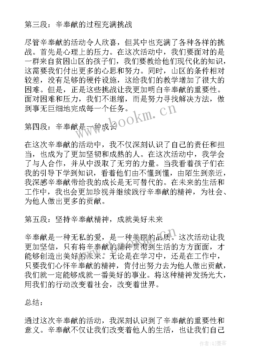 2023年奉献章心得体会 奉献精神心得体会(精选9篇)