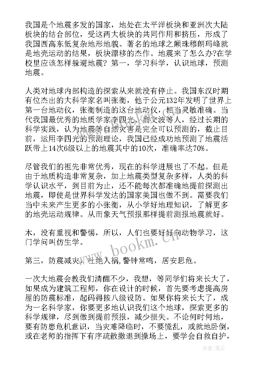 最新防震演讲稿分钟 防震减灾的演讲稿(模板10篇)