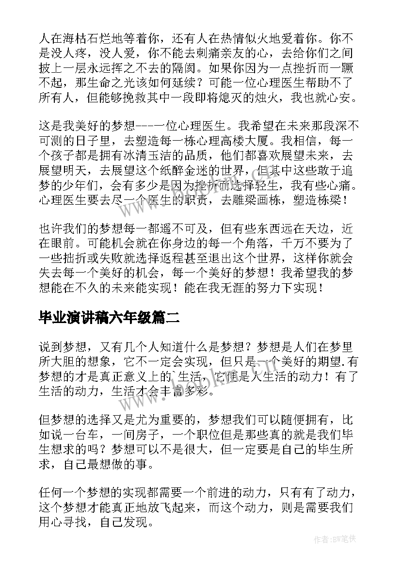 2023年毕业演讲稿六年级(精选5篇)