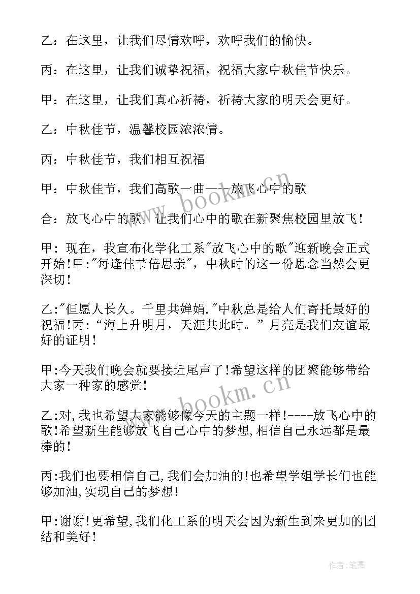 中秋主持开场白 中秋主持词开场白(优质5篇)