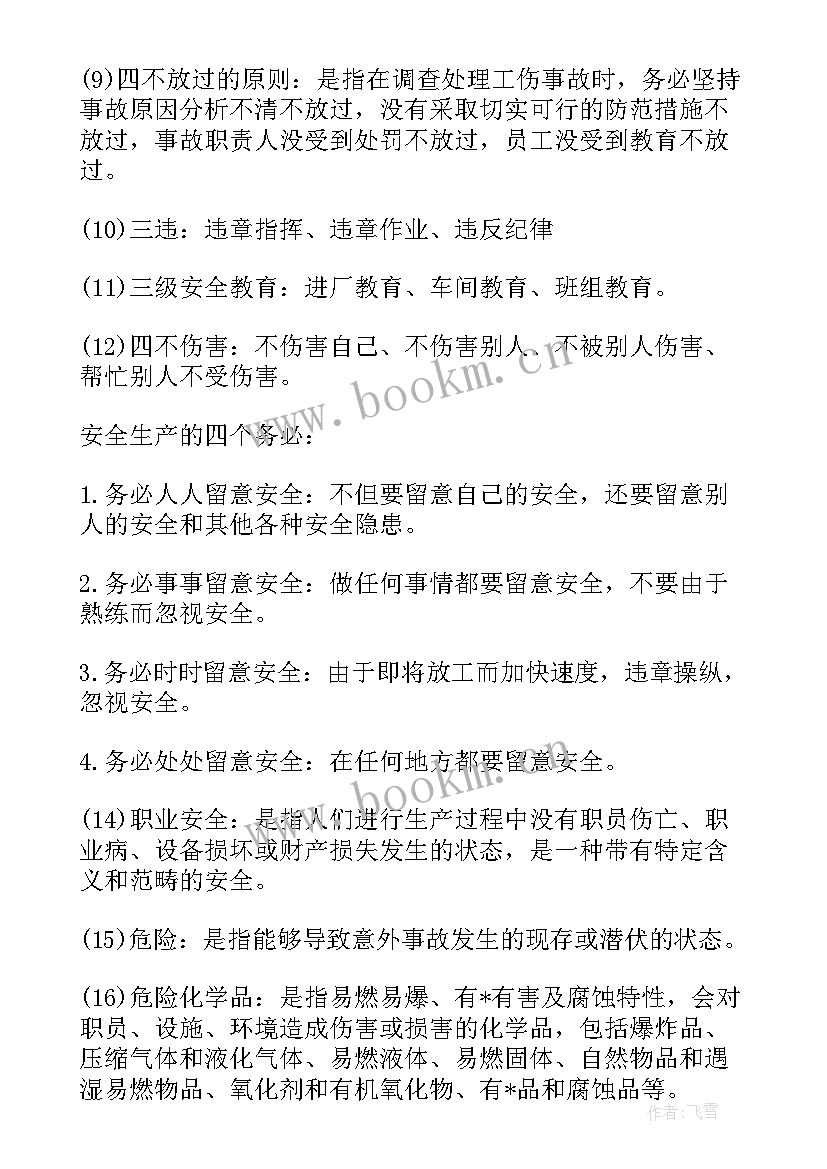 2023年村安全生产会议记录主要内容 安全生产会议记录(优质10篇)