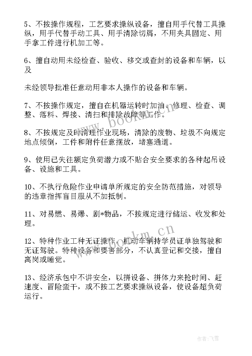 2023年村安全生产会议记录主要内容 安全生产会议记录(优质10篇)