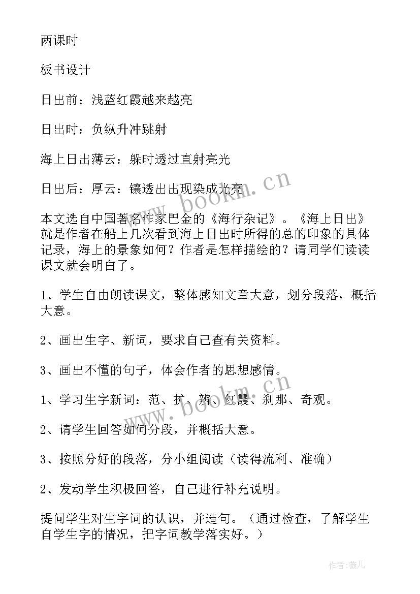 日出教案反思 海上日出教案(大全7篇)