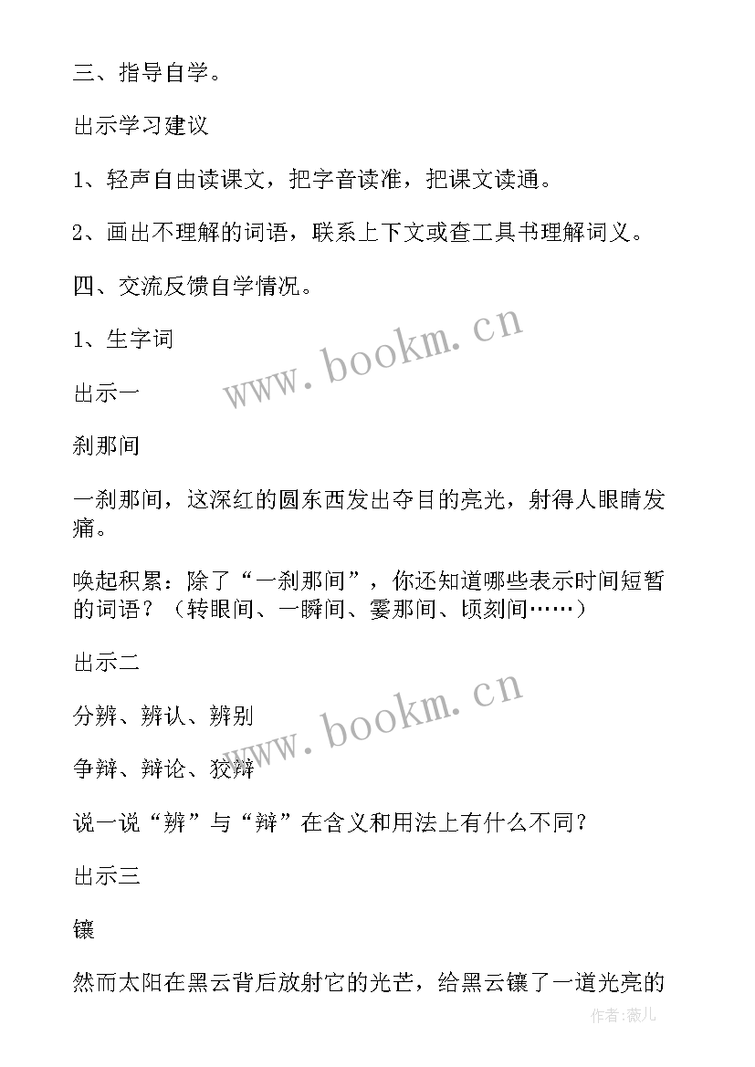 日出教案反思 海上日出教案(大全7篇)