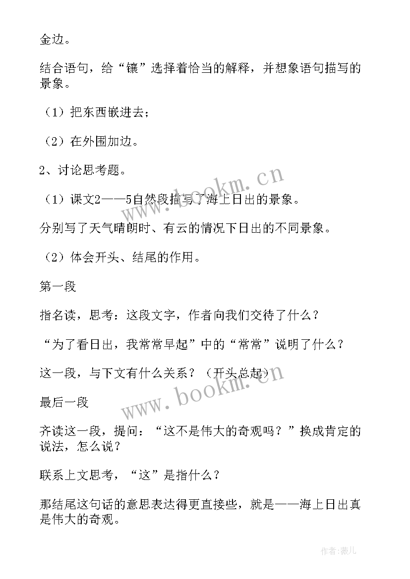 日出教案反思 海上日出教案(大全7篇)