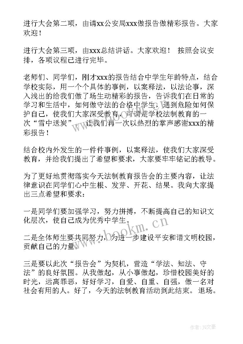 专家报告会主持稿(大全5篇)