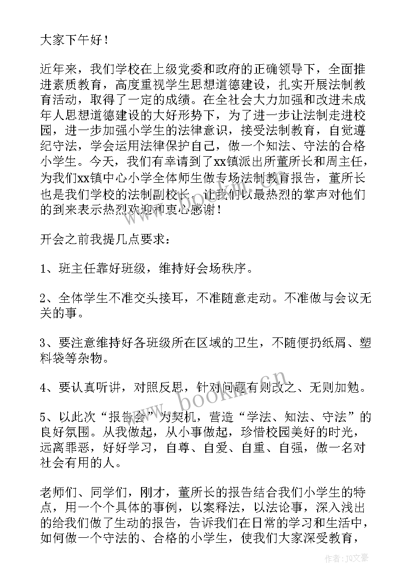 专家报告会主持稿(大全5篇)