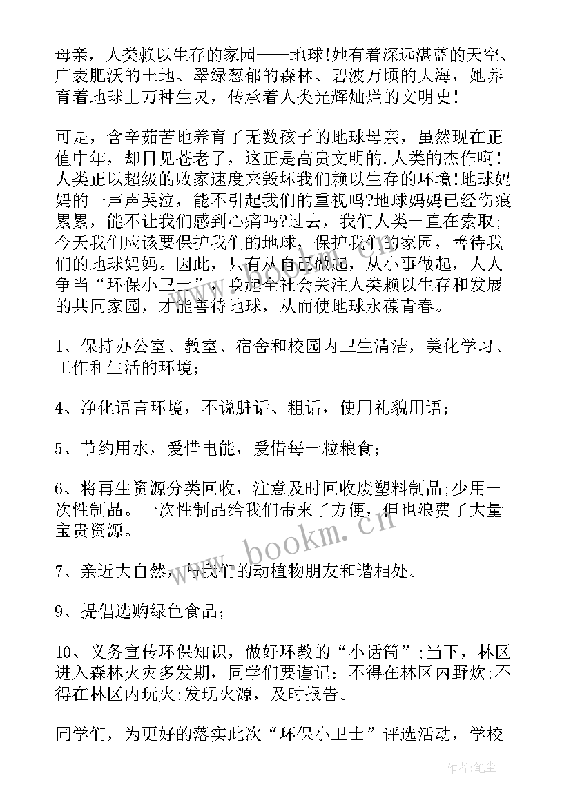 2023年做环保小卫士倡议书(汇总10篇)