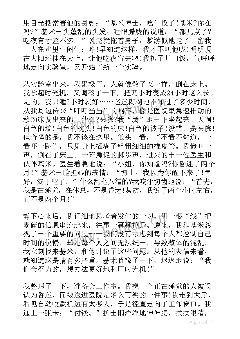 2023年以珍惜时间为话题的演讲稿题目 以珍惜时间为的演讲稿(优秀10篇)