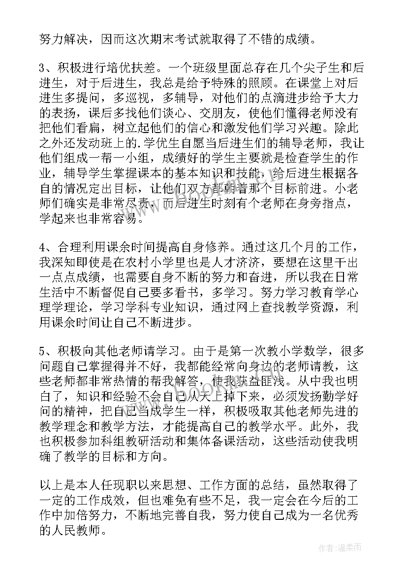 最新教师试用期工作总结(优质10篇)