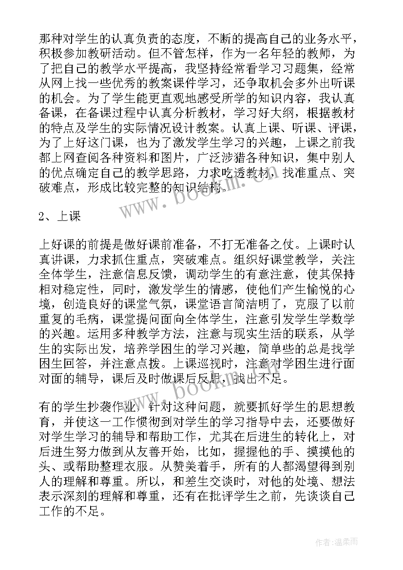 最新教师试用期工作总结(优质10篇)