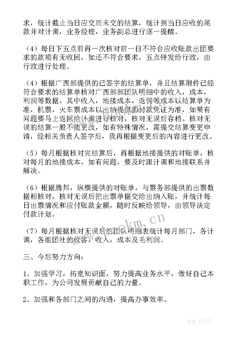 采购专员转正申请总结(通用7篇)