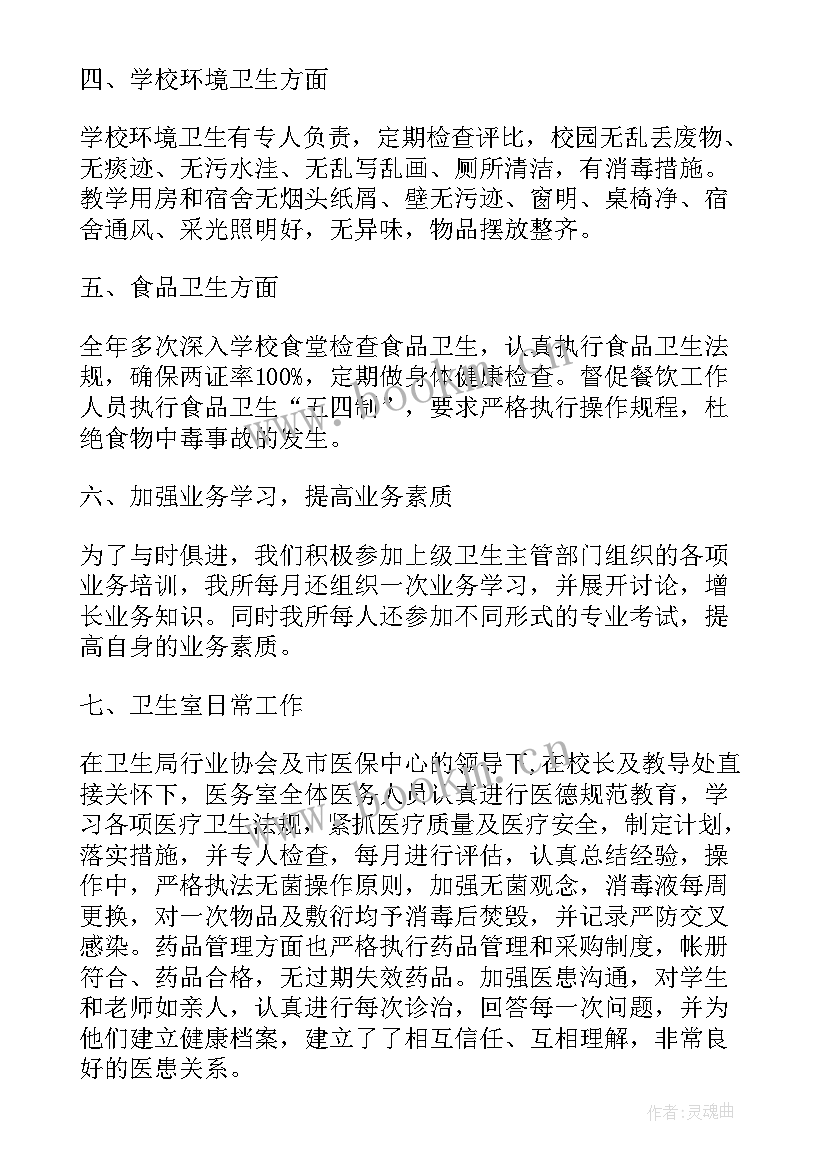 村卫生室工作总结报告(精选10篇)