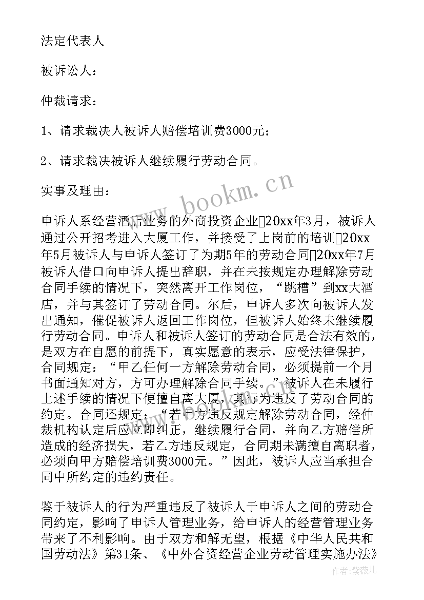 2023年劳动仲裁申请书劳动者申请工伤 劳动仲裁申请书(汇总9篇)