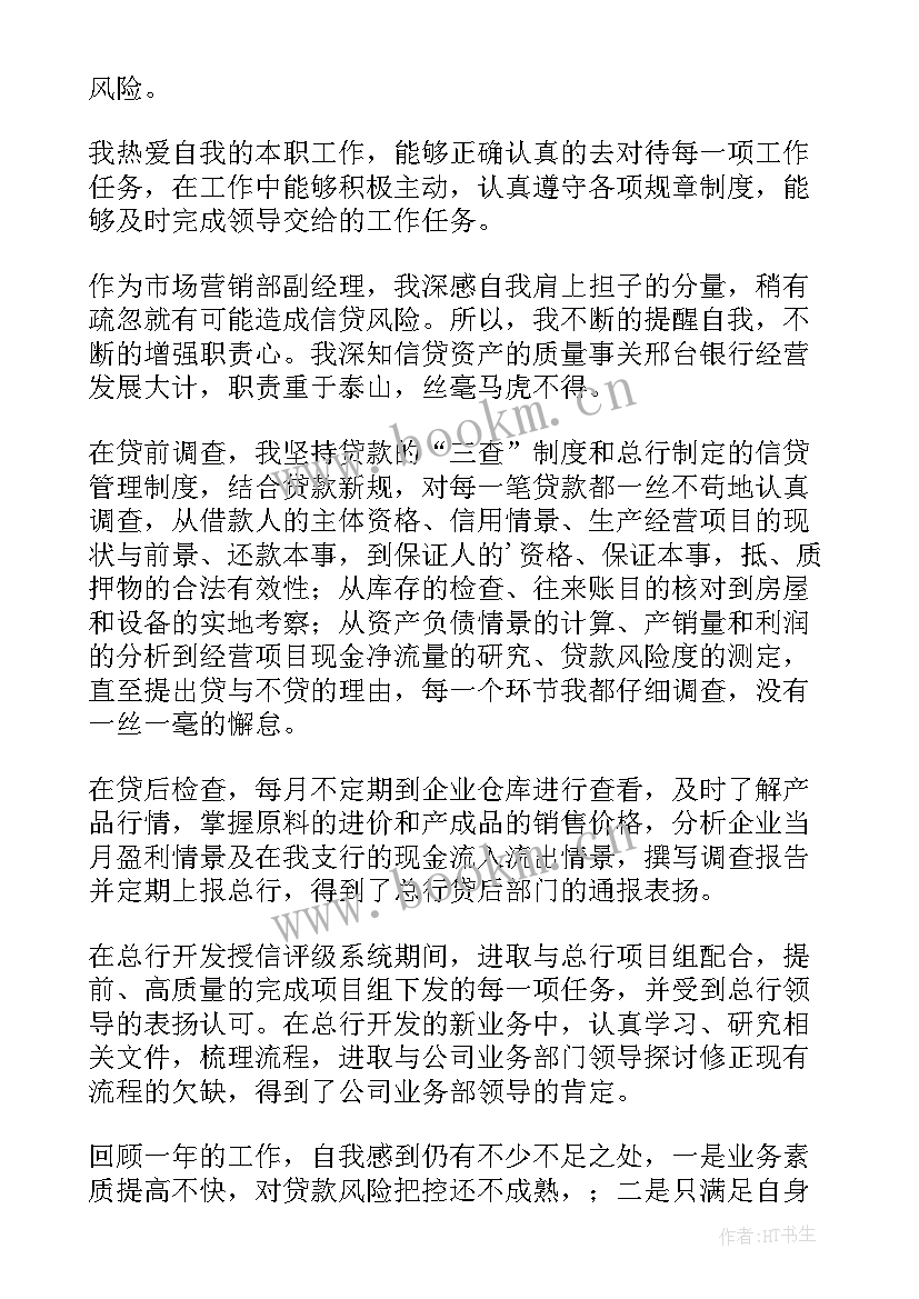 信贷员年度总结 信贷员工作总结(优秀5篇)