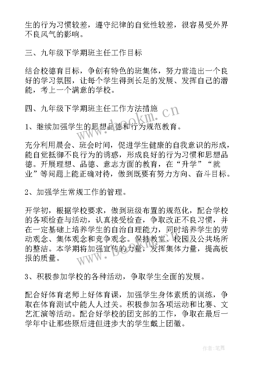 2023年中专生班主任的工作总结(汇总6篇)