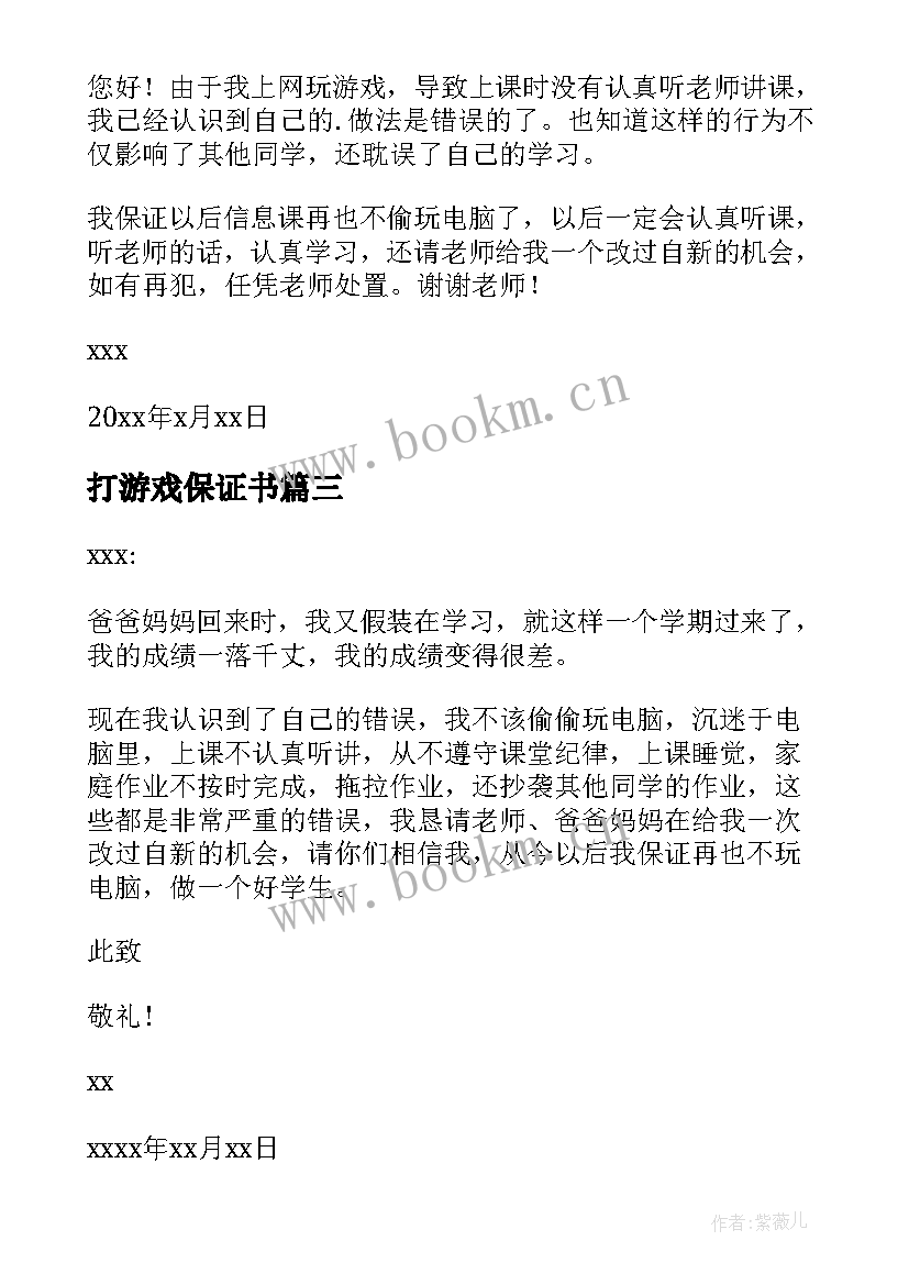 2023年打游戏保证书 不玩电脑保证书(通用5篇)