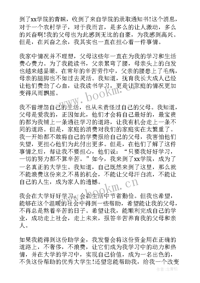 2023年金秋助学申请书 大学新生助学金申请书(汇总5篇)