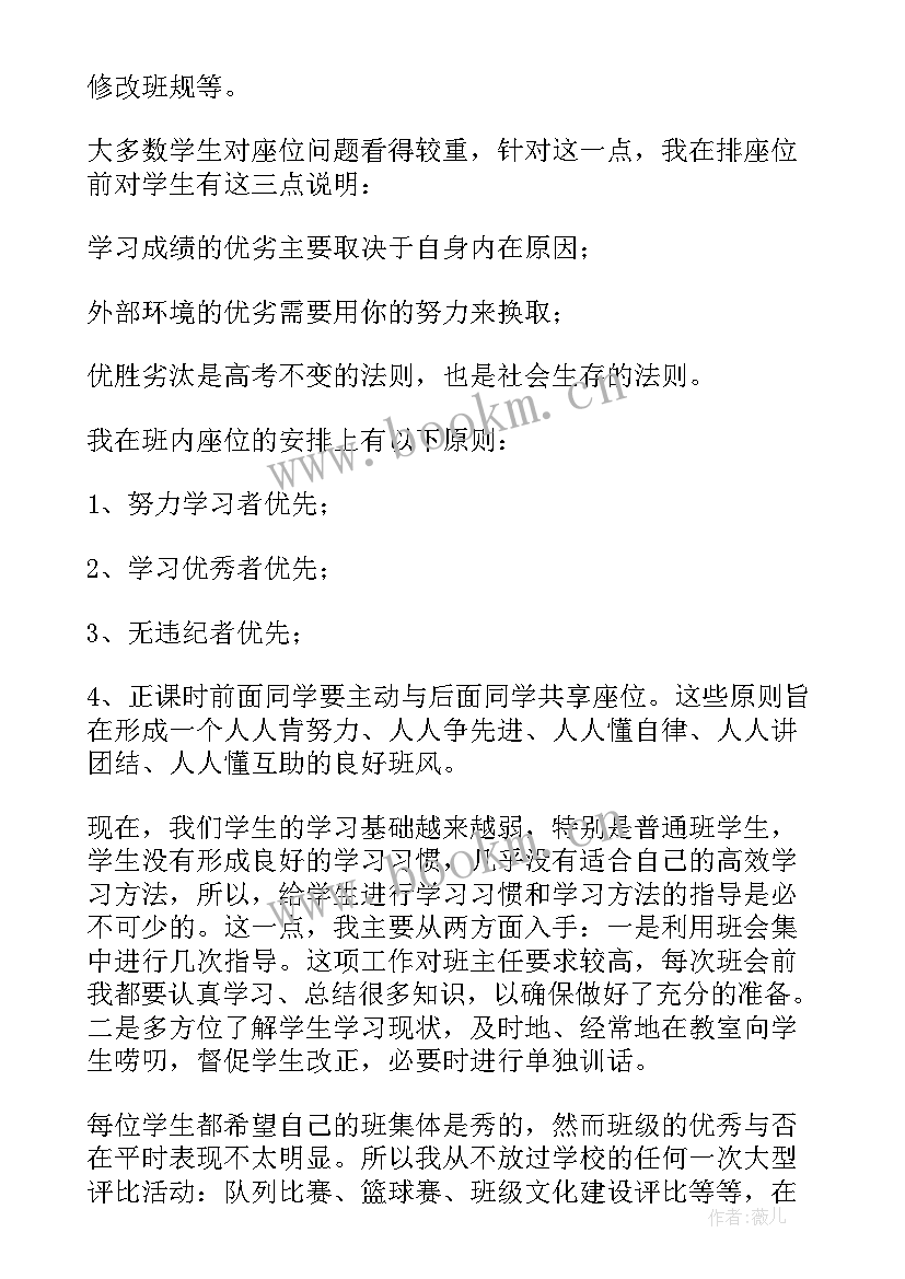 2023年班主任的工作个人述职报告(精选9篇)