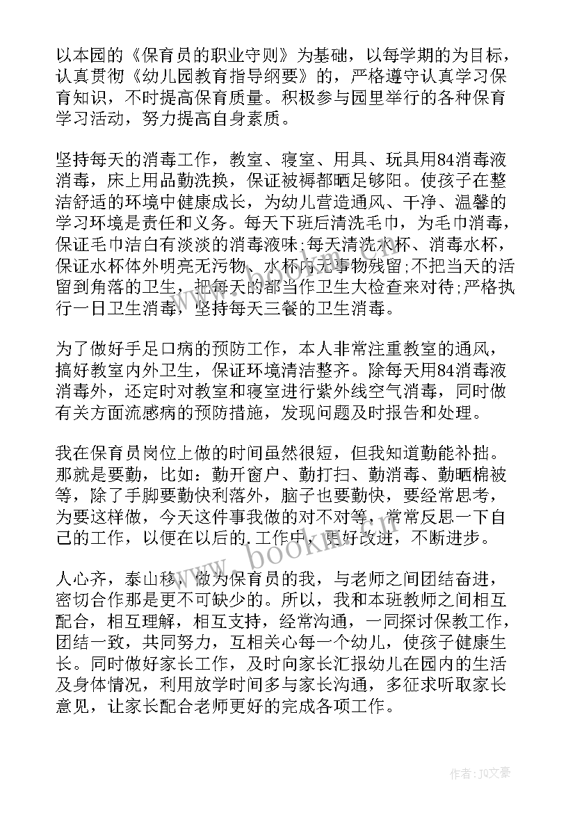 2023年保育员期末总结大班 幼儿园保育员的期末总结(大全7篇)