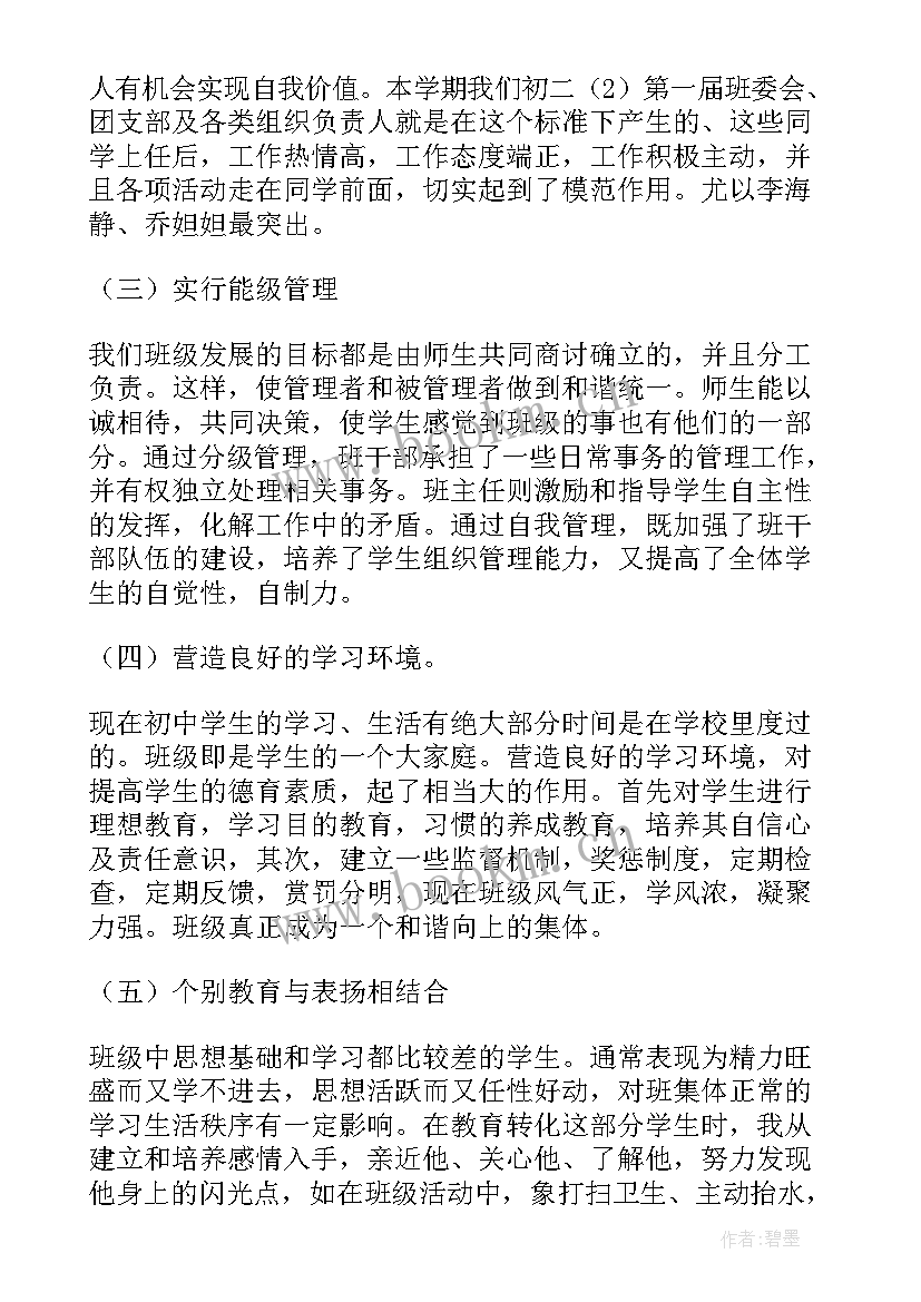 最新初中班主任工作计划第一学期(精选7篇)