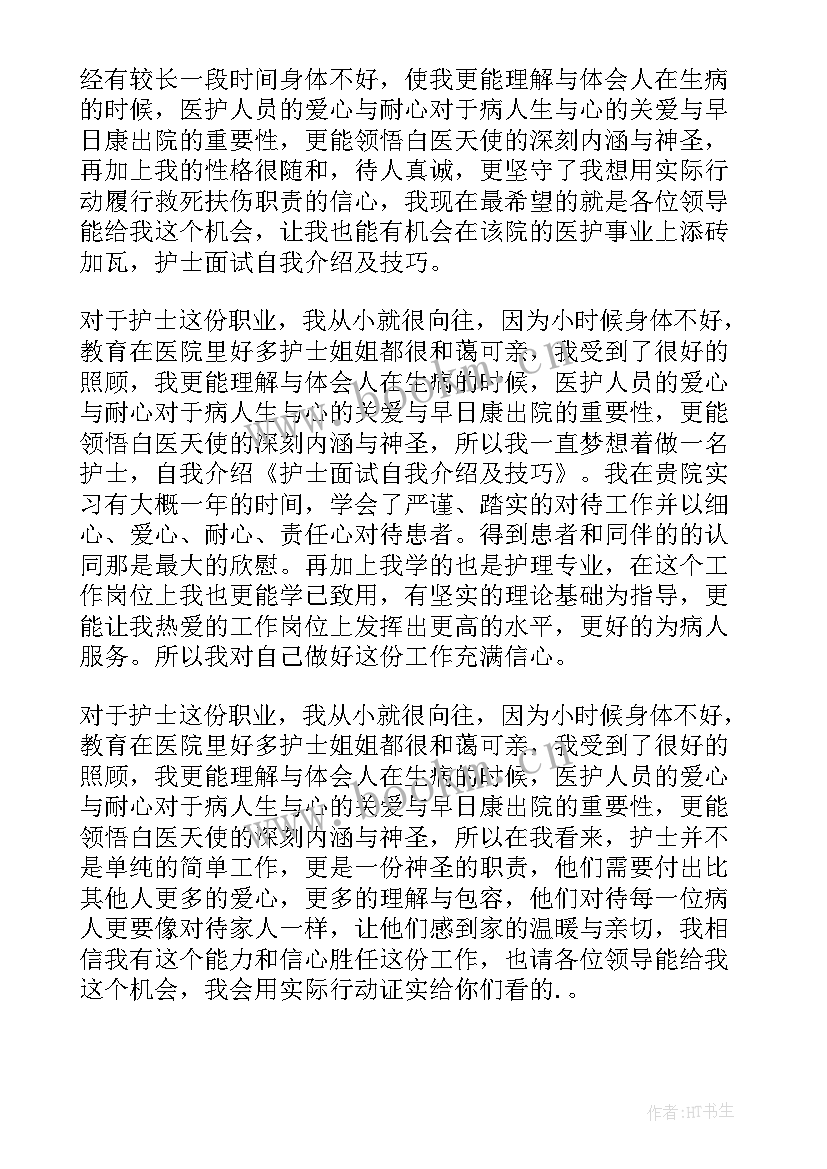 面试护士的自我介绍英语 护士面试自我介绍(实用6篇)