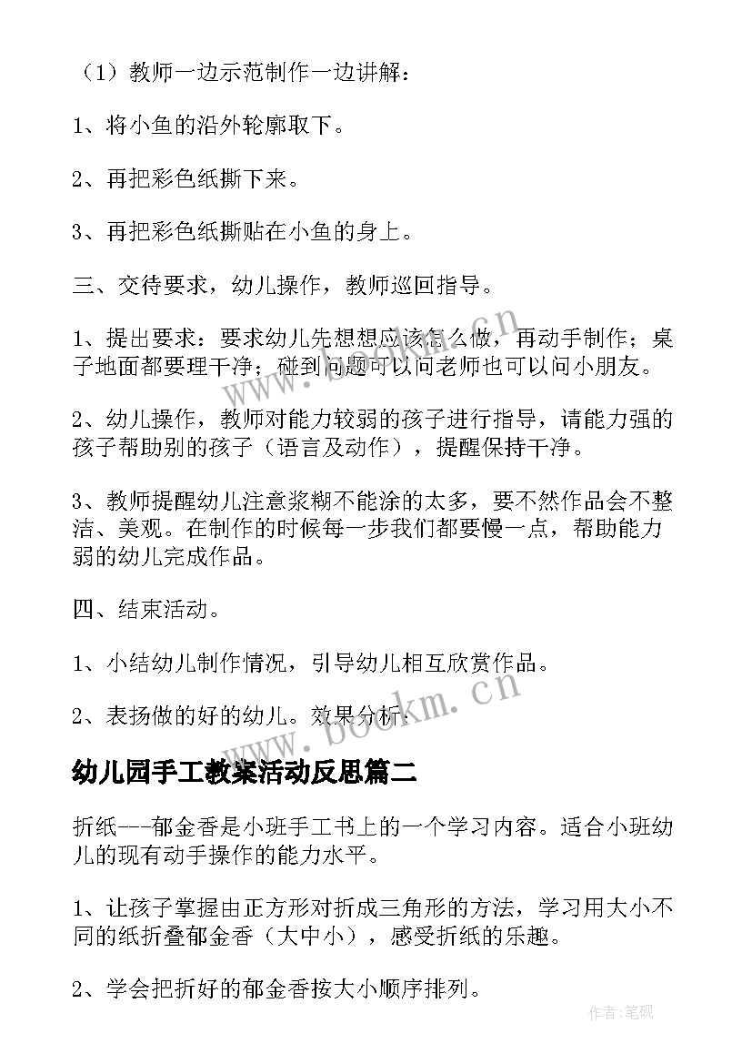 最新幼儿园手工教案活动反思(汇总5篇)