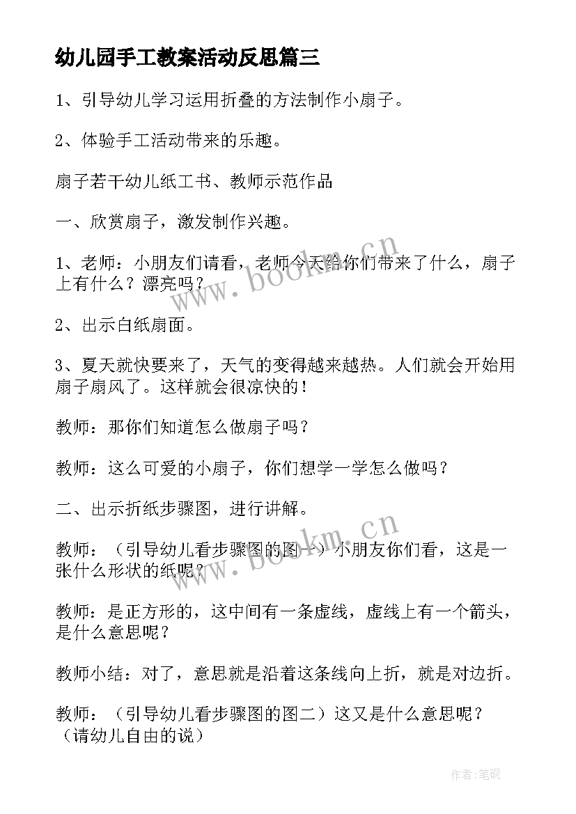 最新幼儿园手工教案活动反思(汇总5篇)