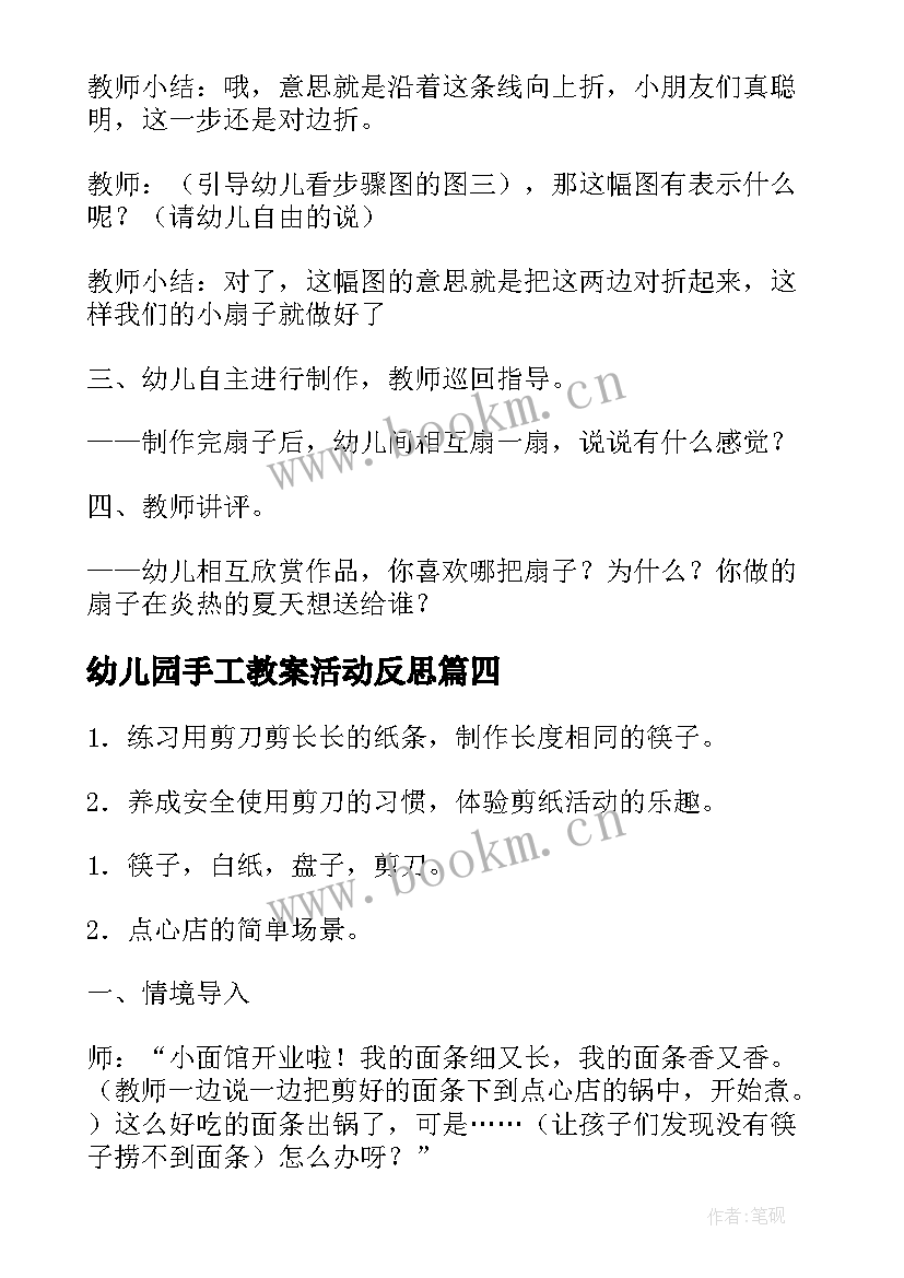 最新幼儿园手工教案活动反思(汇总5篇)