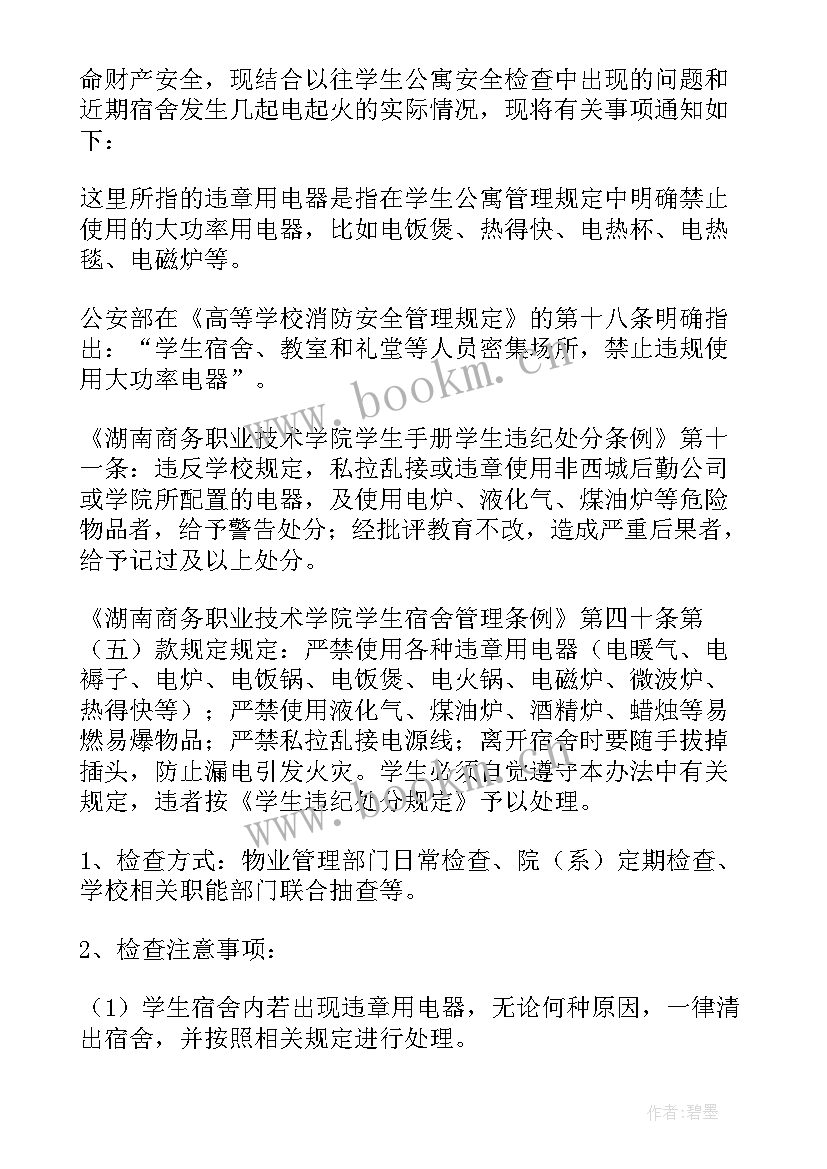 没管理好宿舍办 企业宿舍管理心得体会(模板6篇)