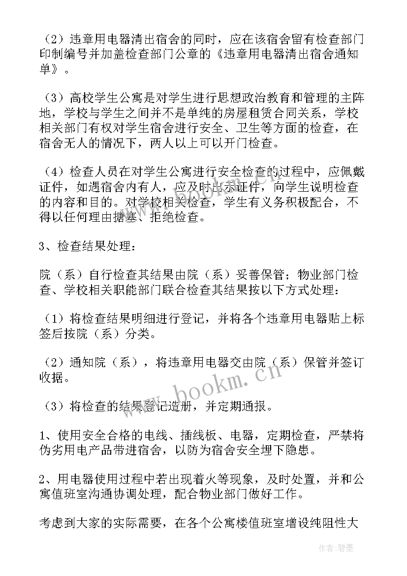 没管理好宿舍办 企业宿舍管理心得体会(模板6篇)