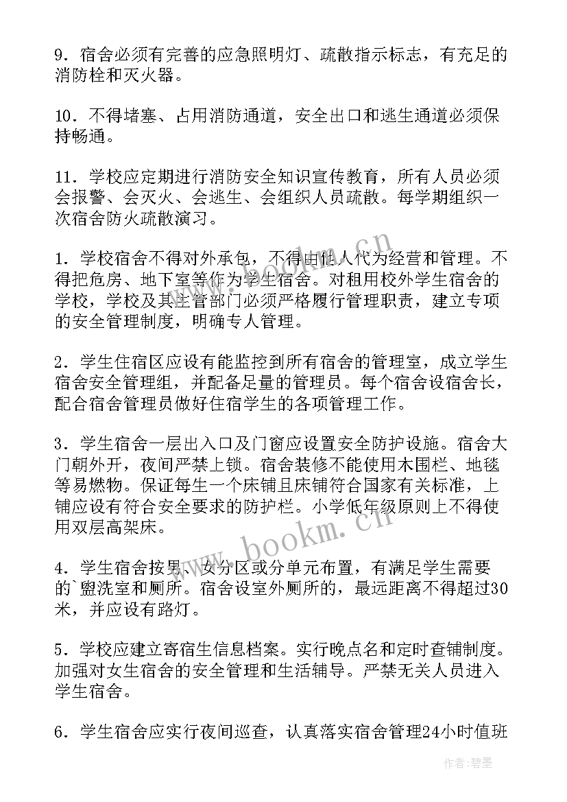 没管理好宿舍办 企业宿舍管理心得体会(模板6篇)