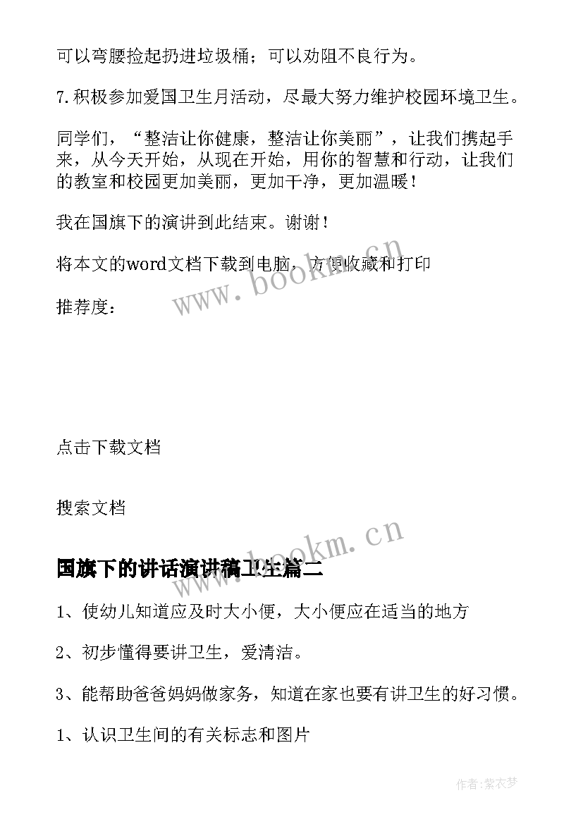 2023年国旗下的讲话演讲稿卫生(实用5篇)