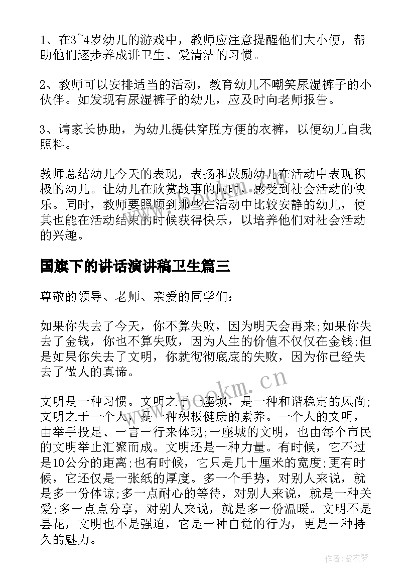 2023年国旗下的讲话演讲稿卫生(实用5篇)