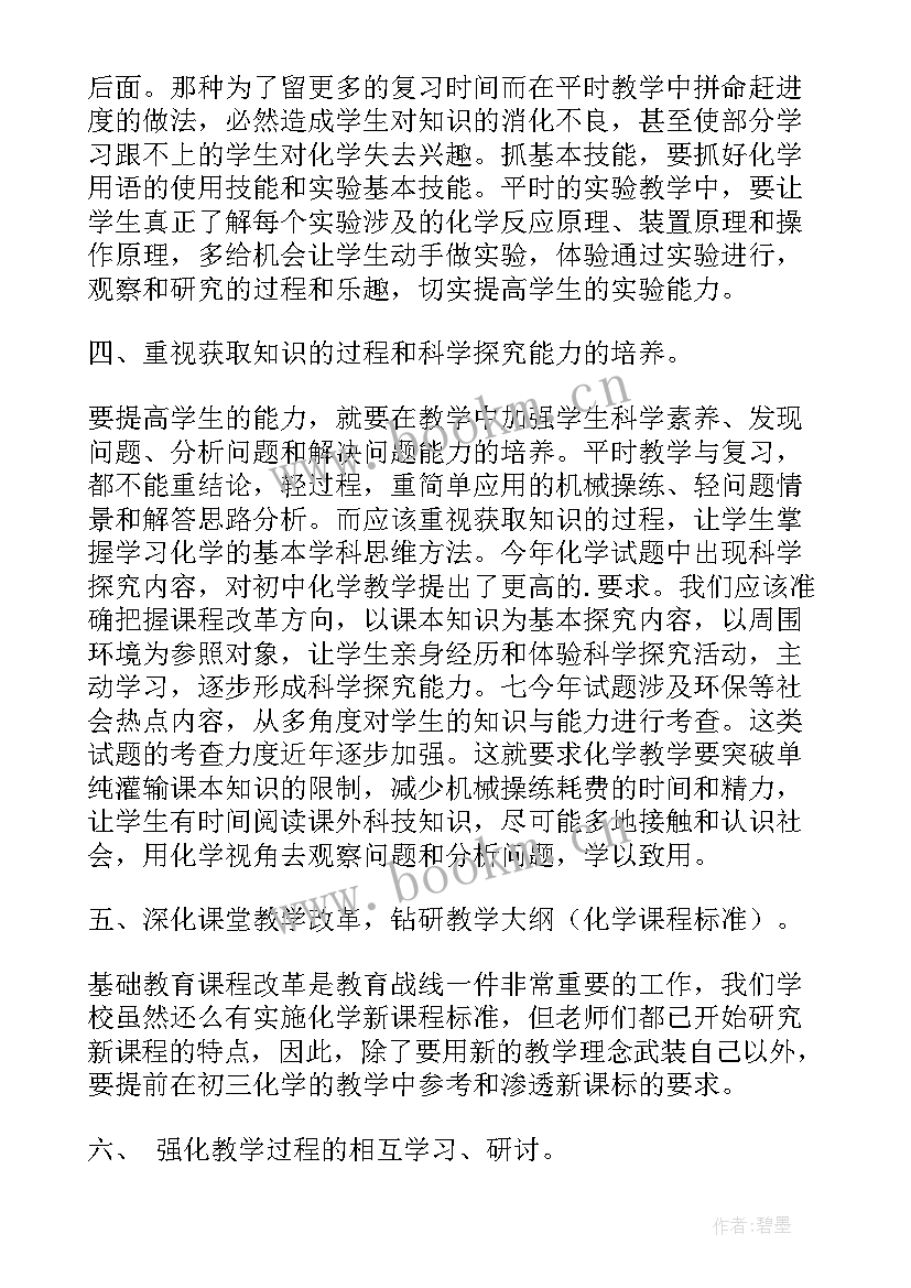 最新高中化学教师个人年度总结(模板5篇)