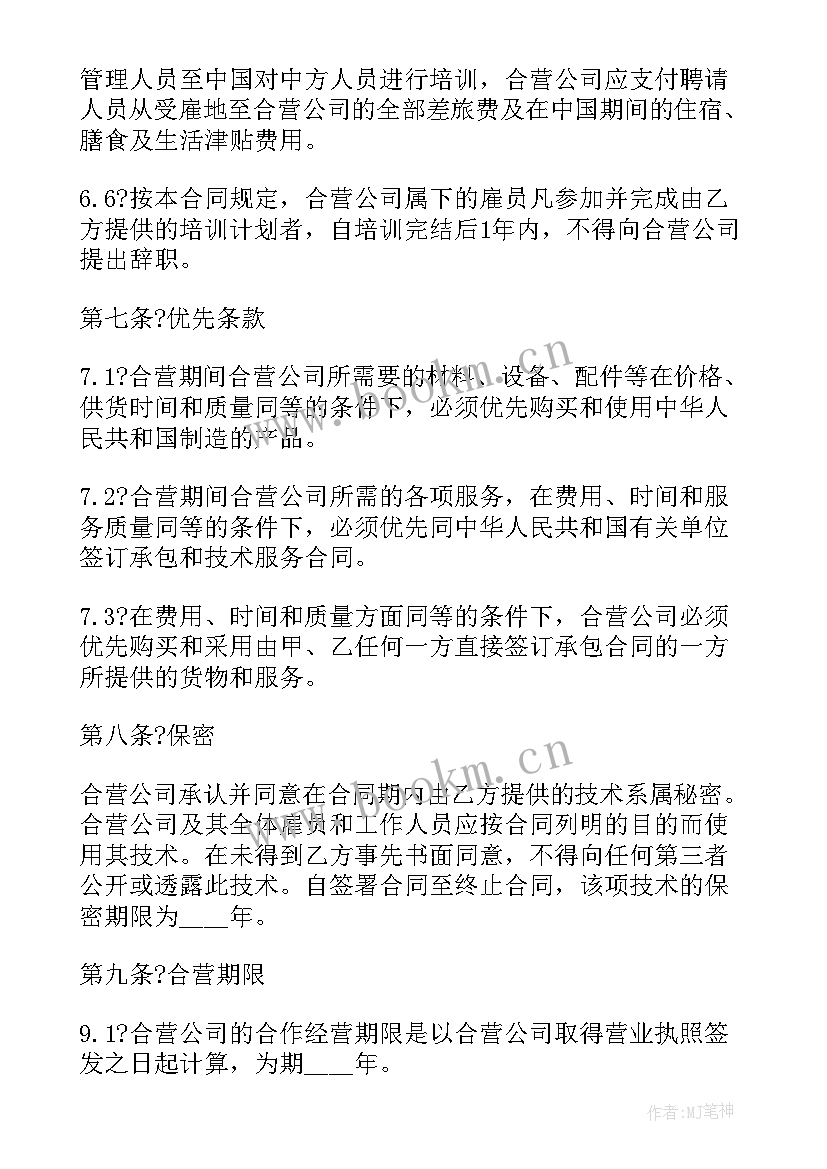 2023年合作经营合同 合作经营农村企业合同(模板8篇)