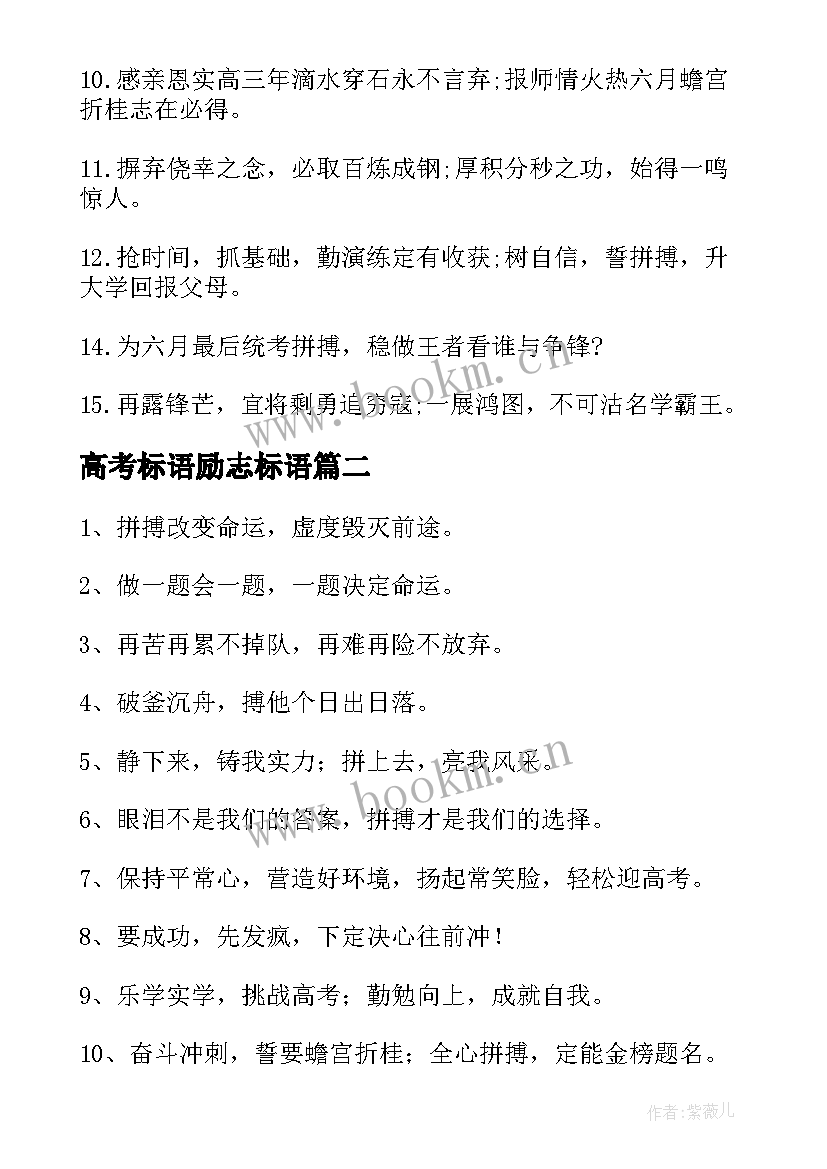 最新高考标语励志标语 高考霸气标语(模板10篇)