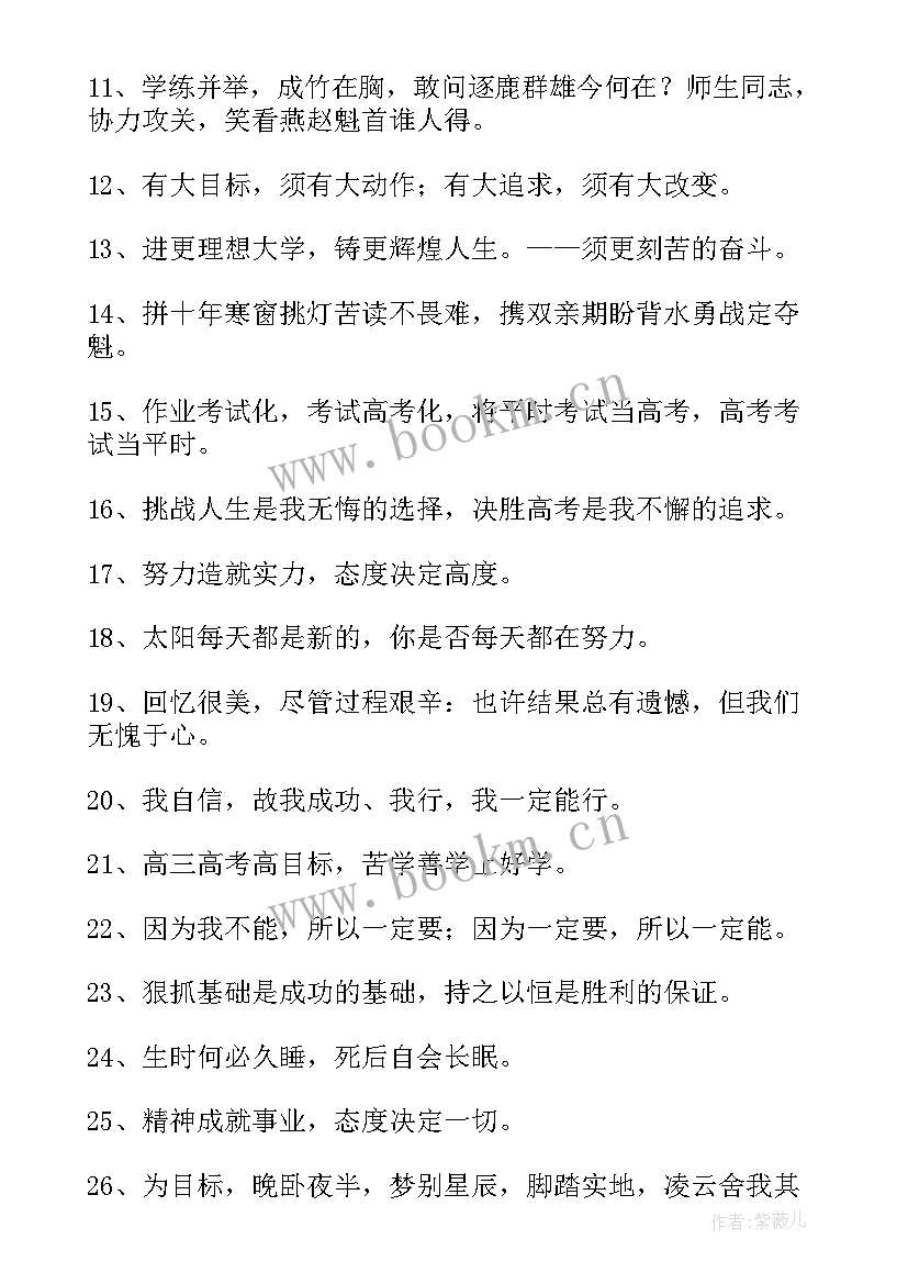 最新高考标语励志标语 高考霸气标语(模板10篇)