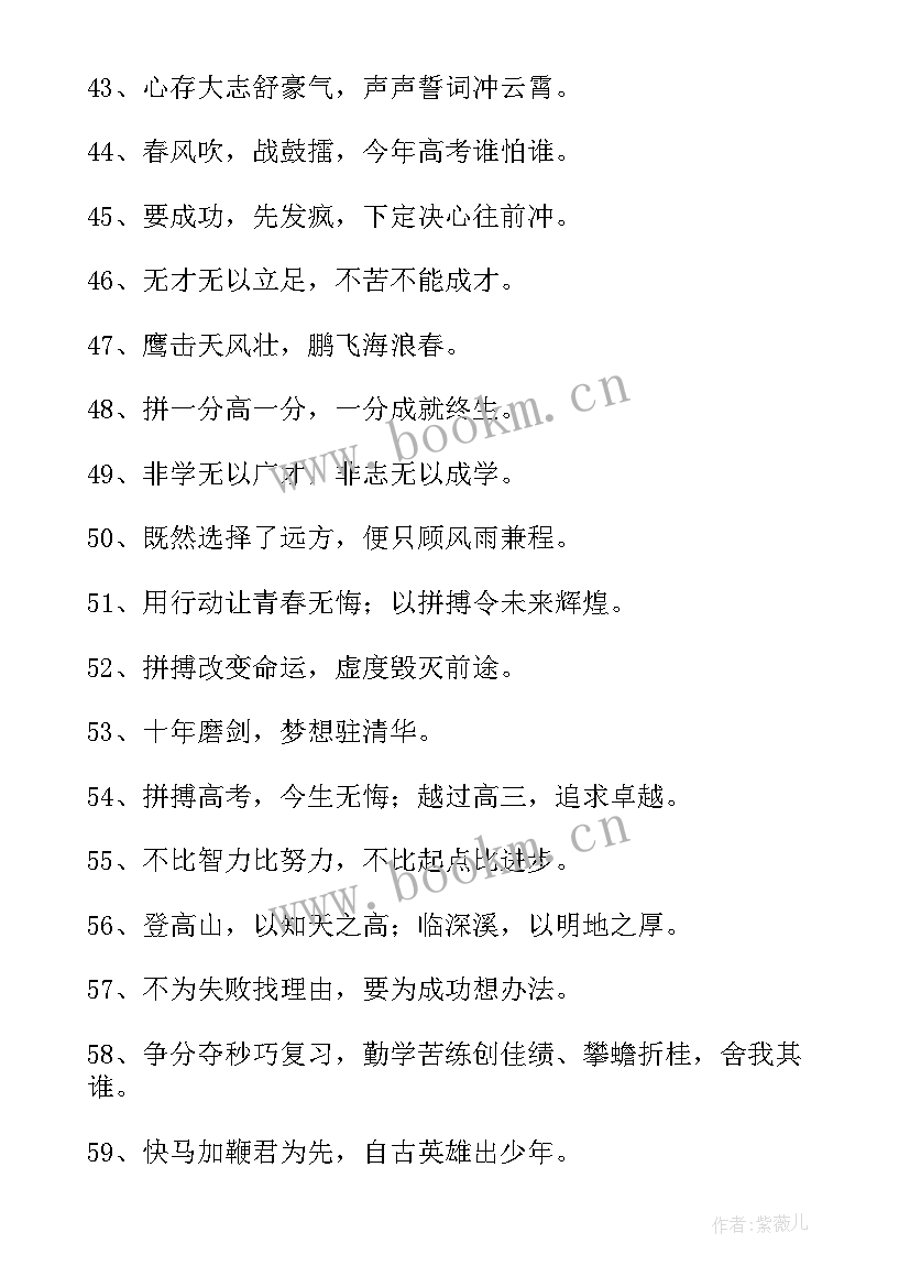 最新高考标语励志标语 高考霸气标语(模板10篇)