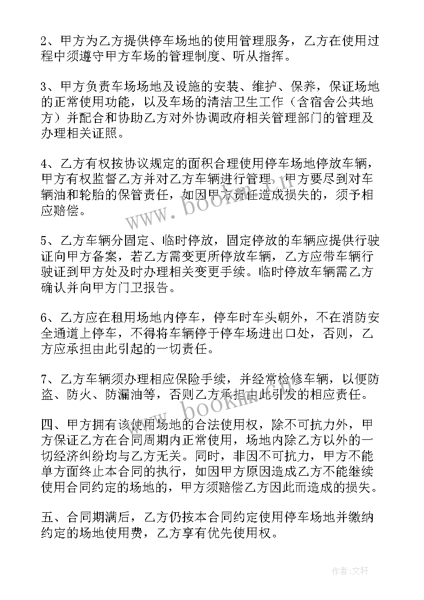 最新停车场转让合同(汇总6篇)