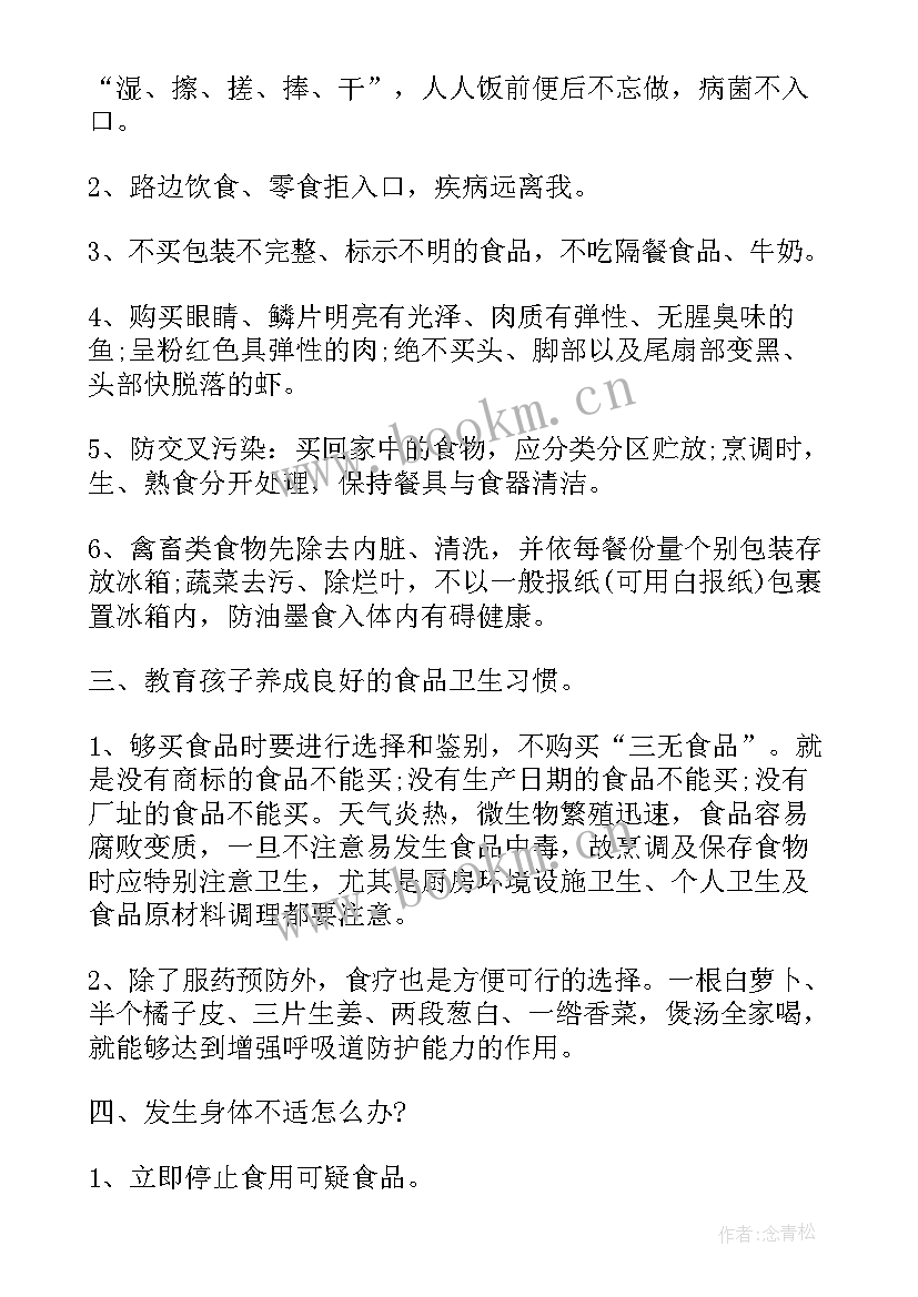 2023年食品安全教案中班反思 中班食品安全教案(实用5篇)