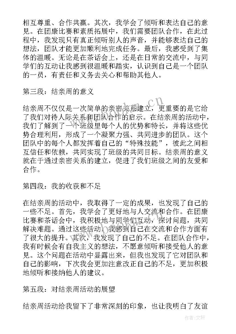 最新周总结摘抄(通用5篇)