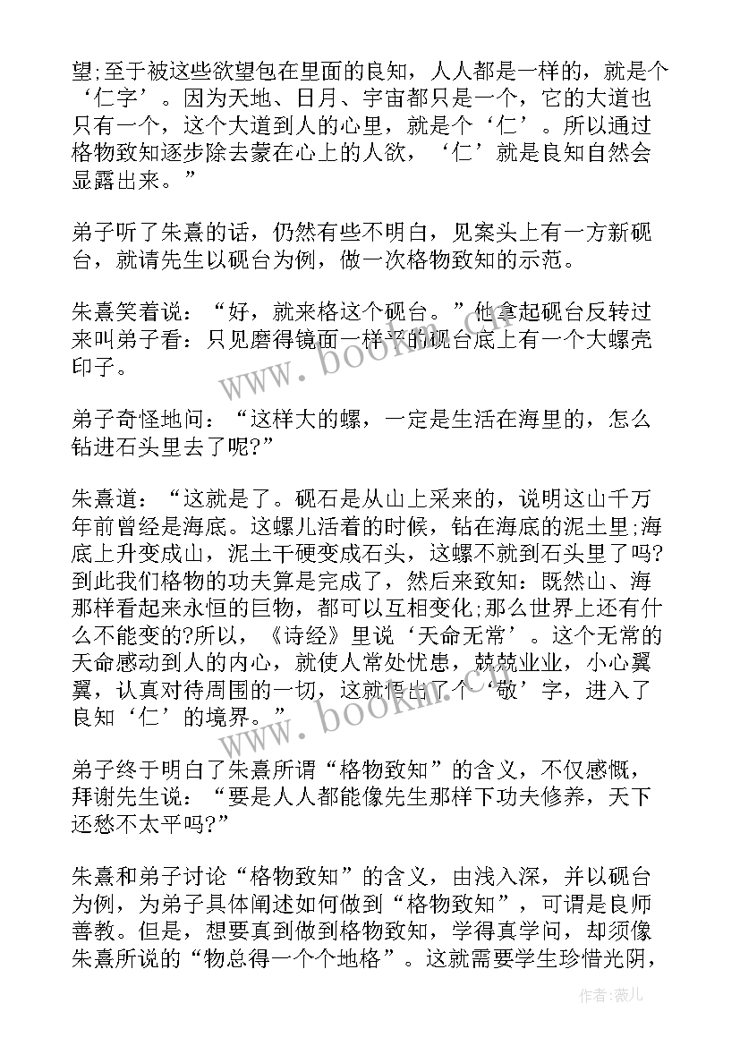 最新谈谈格物致知的感悟(实用6篇)