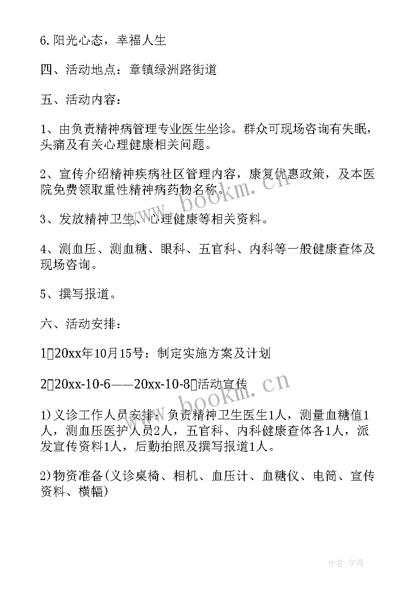 最新世界卫生日宣传活动总结 世界卫生日活动策划书(优质9篇)