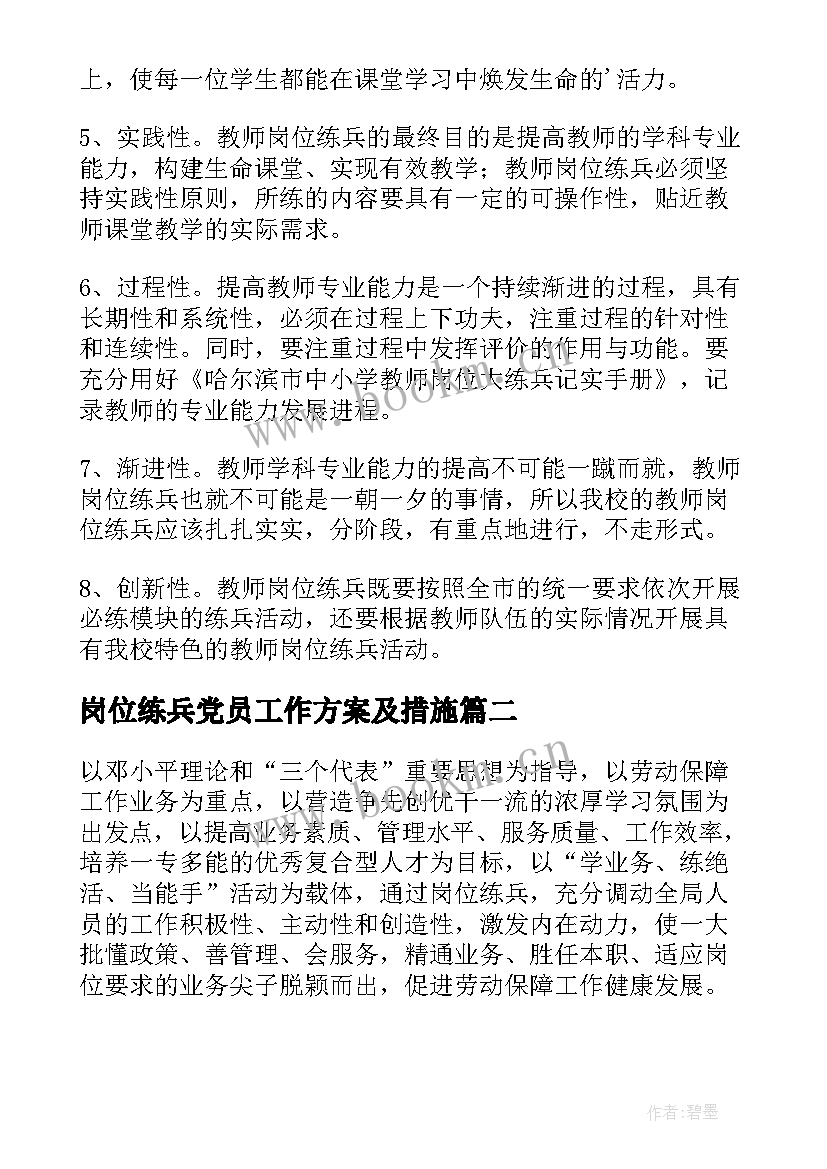 岗位练兵党员工作方案及措施 岗位练兵活动工作方案(汇总5篇)