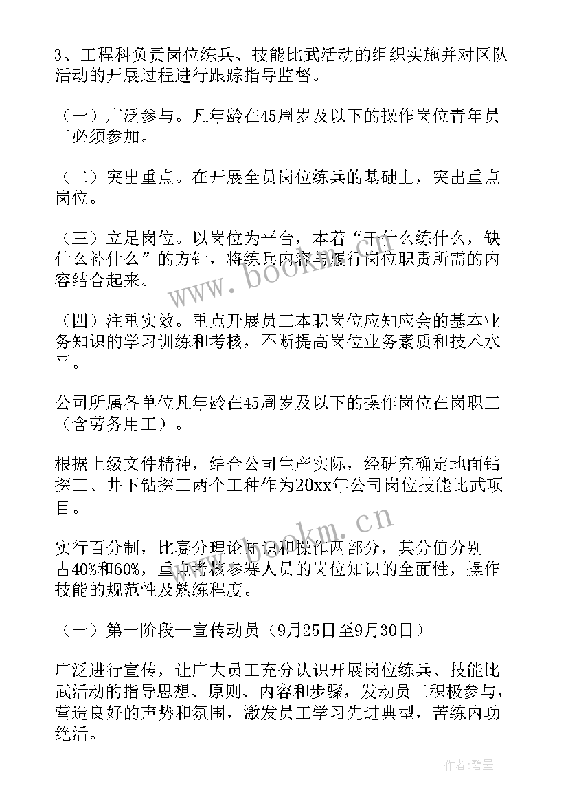 岗位练兵党员工作方案及措施 岗位练兵活动工作方案(汇总5篇)