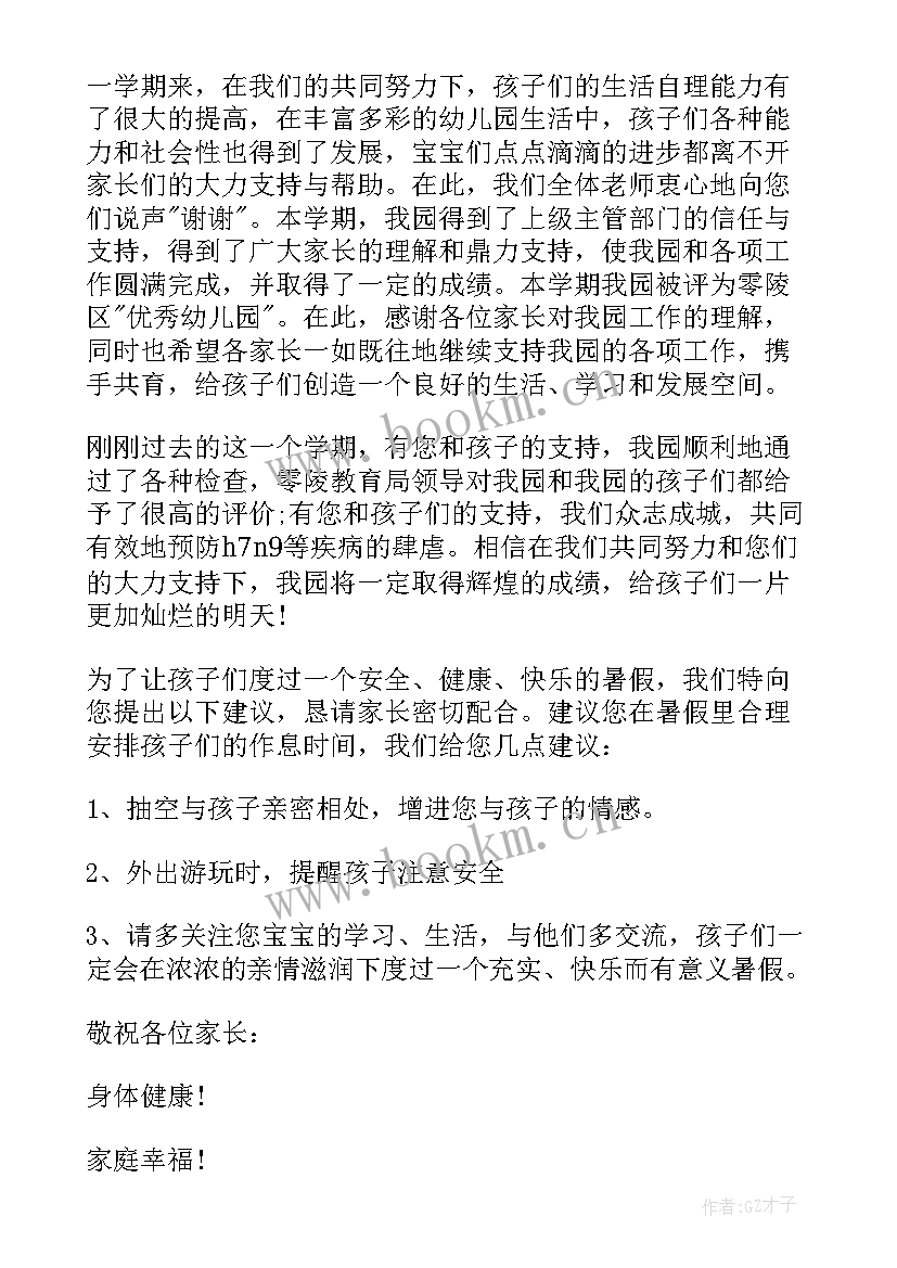 幼儿园致家长的一封感谢信(优质6篇)