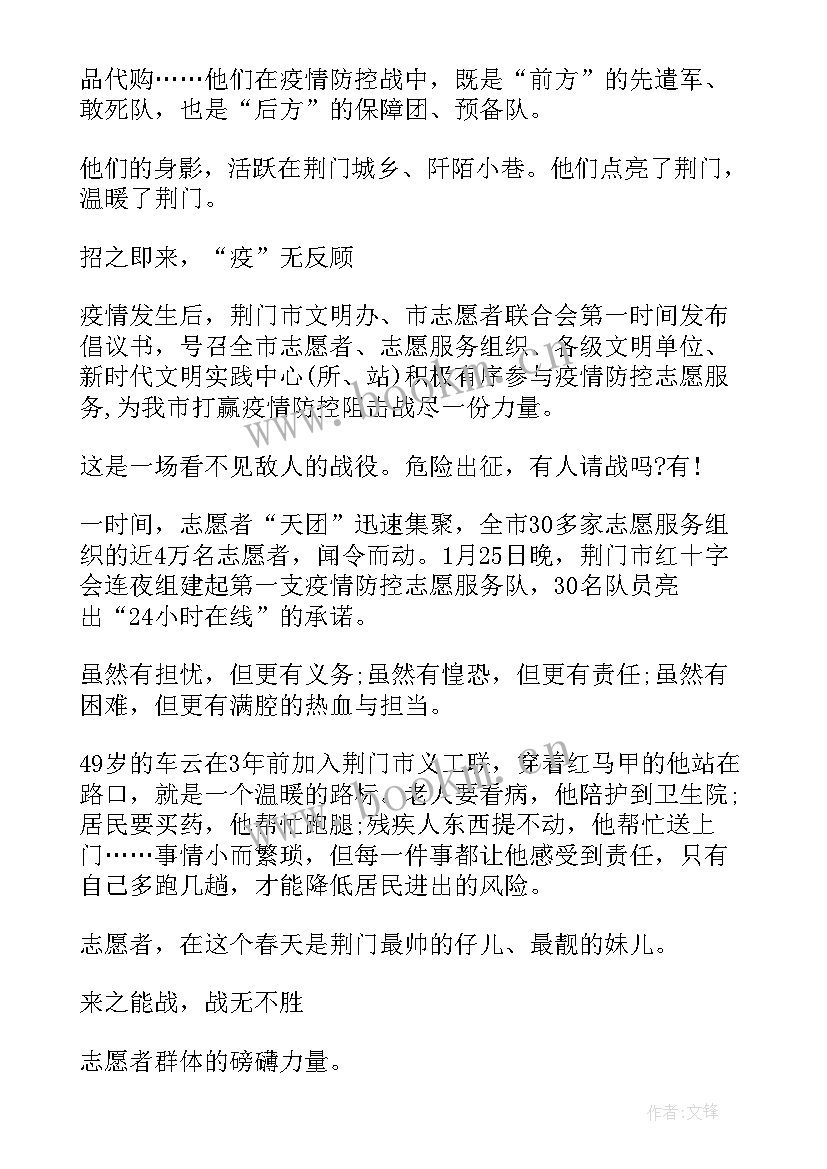 2023年疫情防控志愿者心得体会(实用8篇)