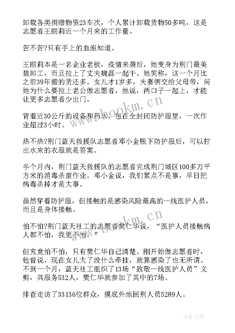 2023年疫情防控志愿者心得体会(实用8篇)