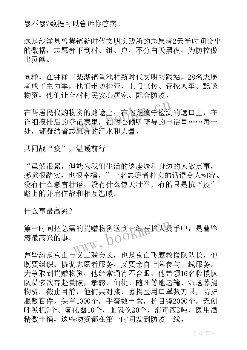 2023年疫情防控志愿者心得体会(实用8篇)